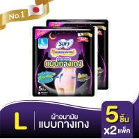 ราคา เลือกไซส์เลย Sofy โซฟี หลับสนิทตลอดคืน ผ้าอนามัย แบบกางเกง M L XL จำนวน 5 ชิ้น 2 แพ็ค (8941152847)