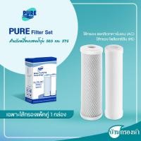 ราคา PURE เครื่องกรองน้ำ เพียว 2 ท่อ 3 ขั้นตอน รุ่น 572 เหมาะสำหรับกรองน้ำประปา (18957935082)