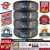 ราคา GOODYEAR ยางรถยนต์ 185 60R15 ล้อขอบ15 รุ่น DURAPLUS2 4 เส้น ล๊อตผลิตใหม่ปี2023 ประกันอุบัติเหตุ (402306437)