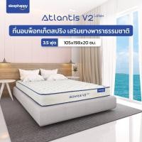 ราคา ส่งฟรี รับประกันสูงสุด10ปี SleepHappy ที่นอนยางพาราแท้ 100 รุ่น Atlantis V2 และ Atlantis V2 Latex เสริมพ็อกเก็ตสปริง ลดอาการปวดหลัง และลดเเรงสั่นสะเทือนได้ดีทั่วประเทศ (17433055677)