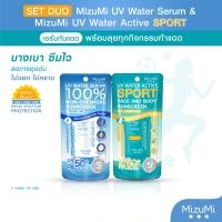 ราคา แพ็คคู่ MizuMi UV Water NEW set DUO ครีมกันแดดดูโอ้ เนื้อเบาสบาย ซึมไว ไม่เหนอะหนะ ออกแดดได้ทันที เพื่อผิวแพ้ง่าย ผิวเป็นสิว (18073494367)