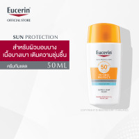 ราคา Eucerin SUN HYDRO PROTECT ULTRA LIGHT FLUID SFP50 50ML ยูเซอริน ซัน ไฮโดร โพรเทค อัลตร้า ไลท์ ฟลูอิด เอสพีเอฟ 50 50มล (17762456464)