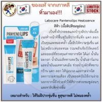 ราคา พร้อมส่ง MEDIHEAL LABOCARE PANTENO LIPS HEALBALM HEALSSENCE 10 ml ลิปบาล์มแก้ปากดำ ปากแตก ปากคล้ำ Me Wealth (8848720960)