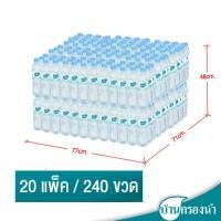 ราคา จัดส่งเฉพาะกรุงเทพและปริมณฑล จำนวน 20 แพ็ค Pure น้ำดื่มเพียว ขนาด 600 ml บรรจุ 1 แพ็ค 12 ขวด ราคาแพ็คละ 37 บาทเท่านั้น (14381754484)