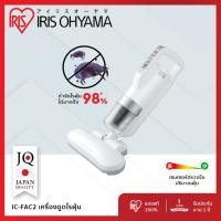 Iris Ohyama เครื่องดูดไรฝุ่น รุ่น IC-FAC2