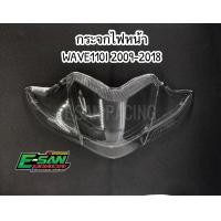 ราคา ฝาครอบไฟหน้า ฝาครอบไฟตา เวฟ110I 2009 2018 ฝาใส (8151729529)