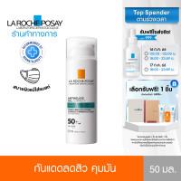 ราคา ลา โรช โพเซย์ La Roche Posay Anthelios Oil Correct กันแดดลดสิว คุมมัน ผิวแมท 12 ชม สำหรับผิวมัน เป็นสิว 50มล (13620735198)