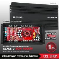 ราคา เพาเวอร์แอมป์ คลาสดี 4CH 4000วัตต์เต็ม Power CLASS D 4CH CD 350 4D เครื่องเสียงรถยนต์ จำนวน1ตัว คลาสดี4แชนแนล 4000w MAX รุ่นใหม่ล่าสุด แรงๆ เสียงดี แรงมาก (17433378784)