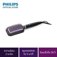 ราคา Philips Heated Straightening Brush หวียืดผม รุ่น BHH880 00 (9813308900)