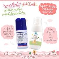ราคา ส่งด่วนทุกวัน มหาหิงค์ ล็อตใหม่ล่าสุด เเก้ท้องอืด Baby natural gel เเบบดั้งเดิม ของเเท้ (10353388475)