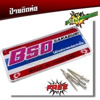 ราคา ป้ายท่อ สำนักท่อโบ้สวนดอกไม้ เพลทติดท่อ BSD ชมพู อลูมิเนียม (9699350856)