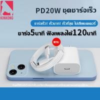 ราคา Kinkong ชุดชาร์จไอโฟน 20w ชุดชาร์จPD สำหรับไอโฟน หัวชาตไอโฟนแท้ ที่ชาทไอโฟน11 สายชาร์จไอโฟน หัวชาร์จเร็ว 20W สายชาจไอโฟนแท้ fast charger iphone Type C เปลี่ยนเป็นสายไลนิ่ง iphone 11 XR 12 13 X Xs XR M