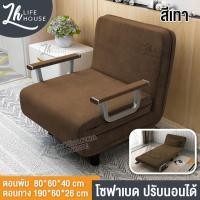 ราคา LIFE HOUSE โซฟา โซฟาเบด โซฟาปรับนอน โซฟาที่นอน คุณภาพดี โซฟาพับได้ โซฟาปรับเอนนอนได้ เตียงคู่ โซฟาพับ นั่งสบาย วัสดุภายในนุ่ม (3972090015)