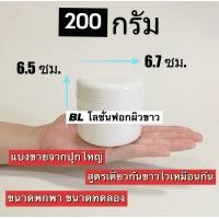 ราคา หัวเชื้อBLโลชั่นฟอกผิวขาว เนื้อครีมกลิ่นหอม ขนาด1กิโลกรัม (18205044939)