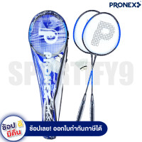 ราคา พร้อมส่ง รุ่นใหม่ ไม้แบด ไม้แบดมินตัน PRONEX รุ่น TWIN SWIFT PN 33 แพ็กคู่ ลูก กระเป๋าสะพาย (10358601732)