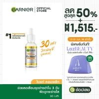 ราคา การ์นิเย่ ไบรท์ คอมพลีท วิตามินซี บูสเตอร์ เซรั่มลดจุด 30มล GARNIER BOOSTER SERUM 30ML เซรั่มวิตามินซี เซรั่มหน้าใส เซรั่มบำรุงผิวหน้า (1683454215)