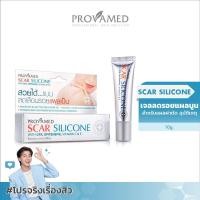 ราคา PROVAMED SCAR SILICONE โปรวาเมด สการ์ ซิลิโคน ผลิตภัณฑ์ดูแลผิวที่มีรอยแผลเป็น 10 กรัม (10488422953)