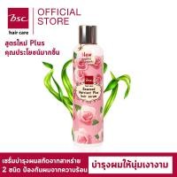 ราคา BSC hair care ซีวีด นูเทรียนท์ เเฮร์ เซรั่ม พลัส 250ml เซรั่มบำรุงผม เซรั่มปกป้องเส้นผมจากปัญหาเเห้งเสีย (8440624006)