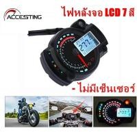 ราคา จัดส่งจากประเทศไทย Universal รถจักรยานยนต์รถออฟโรด RX2N มาตรวัดระยะทางปรับได้ KOSO เครื่องวัดความเร็วรอบรถจักรยานยนต์แบบดิจิตอลเครื่องวัดความเร็ว 7 สีไฟหลังจอ LCD (15337400906)