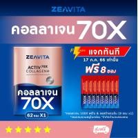 ราคา คอลลาเจน 70X พรีไบโอติกส์ กลูต้า ลำไส้สู่ผิวใส10in1 62ซองx1กล่อง ซีวิต้า Collagen อาหารเสริม วิตามินซี (17696115857)