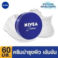 ราคา ส่งฟรี นีเวีย ครีม ครีมบำรุงผิวสูตรเข้มข้น 60 มล NIVEA (18037956319)