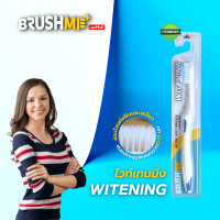 ราคา แปรงสีฟันบลัชมี รุ่น Witening แปรงสีฟันแปรงสีฟันขนนุ่มBrushmeToothbrush (335100367)