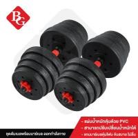 ราคา B G Dumbbell PVC พร้อมบาร์เบล ขนาด 41 Cm ดัมเบลคู่ ยกน้ำหนัก 10kg20kg30kg40kg ข้างละ 5kg10kg15kg20kg Black Red รุ่น Q305 (3856188274)
