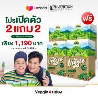 ราคา โปรเปิดตัว 2 แถม 2 Wnyy Farm Veggie ผงผักรวม 30 ชนิด บรรจุกล่องละ 10ซอง ซองละ 12g (15571272819)