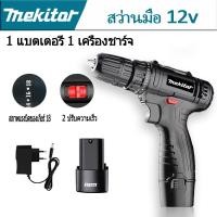 ราคา สว่านแบตไร้สาย สว่านไฟฟ้า สว่านไร้สาย สว่าน 12V 2 ระบบ ปรับสปีดได้ สำหรับเจาะไม้ เหล็ก ขันน็อตสกรู สว่านไฟฟ้าถูกๆ (17820193130)