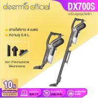ราคา Deerma เครื่องดูดฝุ่น DX700S แรงดูด15KPA เครื่องดูดฝุ่น ใน บ้าน vacuum cleaner แบบมือถือ เครื่องดูดฝุ่น 2in1 กรอง3ชั้น HEPA 0 3ไมครอน เครื่องดูดฝุ่นบ้าน มีการรับประกัน รับประกัน 1 ปี (2692316191)