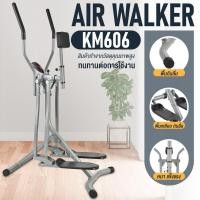 ราคา เครื่องออกกำลังกาย เครื่องออกกำลังกายแบบเดินบนอากาศ ไร้แรงกระแทก บริหารร่างกาย AIR WALKER รุ่น KM606KM607 (10260462022)