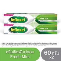 ราคา POLIDENT DENTURE ADHESIVE CREAM FRESH MINT 60G X 2 โพลิเดนท์ ครีมติดฟันปลอม กลิ่นมิ้นท์ 60 กรัม แพ็ค 2 (12877384094)