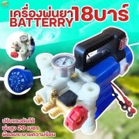 ราคา เครื่องพ่นยาแบบมอเตอร์ 18 บา ใช้แบตเตอรี่ มาตราฐานญี่ปุ่น ลากสายได้ 200 เมตร พ่นสูง 10 เมตร ไกล 15 เมตร (8275644193)