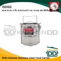 ราคา โปรดอ่าน ปิ่นโต สเตนเลส Zebra หัวม้าลาย 10 12 14 16 18 ซม 2 2 ครึ่ง 3 4 5 ชั้น 1 เถา โปรดเลือกขนาด (15190417186)