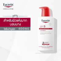 ราคา Eucerin pH5 Lotion F for Sensitive Skin 400ml ยูเซอริน พีเอช ไฟท์ โลชั่นเอฟ เซ็นสิทีฟสกิน 400 มล (209502724)