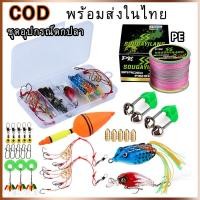 ราคา Sougayilang พร้อมส่งในไทย อุปกรณ์ตกปลาพร้อมสายตกปลา PE ชุดอุปกรณ์ตกปลาสายเบ็ดถักอุปกรณ์ตกปลาอุปกรณ์ตกปลา (15587773028)