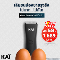 ราคา KAI Trimmer เครื่องเล็มขนน้องชาย แบตตาเลี่ยนน้องชาย โกนขน เล็มขน ปลอดภัย ไม่บาด ประกัน 1 ปี พร้อมส่ง (13237106043)