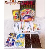 ราคา ไพ่ยิปซี Tarot พร้อมไพ่ยิปซี 1 ชุด อ ธนกร สินเกษม หนังสือ ไพ่ยิปซี พร้อมไพ่1 ชุด 78 ใบ ดูดวง ดูดวงไพ่ยิปซี หมอดู (9472196500)