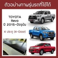 ราคา RACE ผ้าใบปิดกระบะ Revo ปี 2015 ปัจจุบัน โตโยต้า รีโว่ TOYOTA Tonneau Cover ผ้าใบคุณภาพ กระบะ ครบชุดพร้อมติดตั้ง (8858793526)