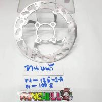 ราคา จานดิสเบรค จานหน้า จานเดิมเจาะ WAVE125ไฟเลี้ยวบังลม WAVE125R WAVE125S ไม่มีน็อต ลายเท้า จานเบรคหน้า110i (1081968018)