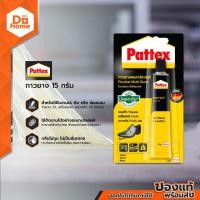 ราคา PATTEX แพทเท็คส์ กาวยาง 15 กรัม EA (9699267660)