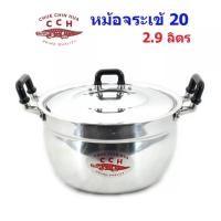 ราคา หม้อข้าว หม้อ2หู เบอร์20Cm ตราจระเข้ 1ใบ (11646892006)