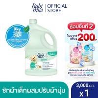 ราคา เบบี้มายด์ 2in1 น้ำยาซักผ้าเด็กและปรับผ้านุ่ม อัลตร้ามายด์ ไบโอแกนิก 3000 มล Babi Mild Fabric Wash 2in1 Ultra Mild Bioganik 3000ml (4729594538)