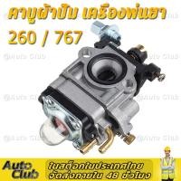 ราคา ผู้ขายคนไทย คาบู คาร์บูเรเตอร์ คาบูผ้าปั๊ม เครื่องพ่นยา 767 ผ้าปั้ม คาร์บู 767 cg260 คาร์บูผ้าปั้ม คาร์บูเครื่องตัดหญ้า พ่นยา (16102929984)