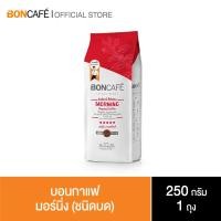 ราคา Boncafe Classic Blends Morning Ground 250g กาแฟคั่วบด มอร์นิ่ง คลาสสิค ชนิดบด 250 กรัม (125259132)