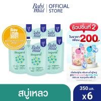 ราคา เบบี้มายด์ สบู่เหลวอาบและสระ อัลตร้ามายด์ ไบโอแกนิก ถุงเติม 350 มล x6 Babi Mild Ultra Mild Bioganik Bath Gel Refill 350 ml x6 (366552862)