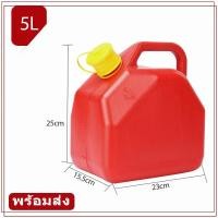 ราคา 5 ลิตร ถังน้ำมันสำรอง ถังน้ำมัน เติมน้ำมัน เติมได้ทั้ง เบนซิน ดีเซล แกลลอนน้ำมัน ถังน้ำมันสํารองถังเติมน้ำมัน (17601290210)