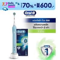 ราคา Oral B ออรัลบี แปรงสีฟันไฟฟ้า โปร500 พร้อมหัวแปรงไฟฟ้าครอสแอคชั่น 1 ชิ้น Electrical Power Toothbrush Pro500 (19195580120)