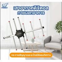 Wisdom Digital TV Antenna เสาอากาศดิจิตอลทีวี รุ่น SG-607