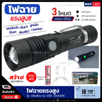 ราคา MaxLight ไฟฉาย ไฟฉายแรงสูง Zoomได้ ส่องไกล รุ่น Ultrafire 518 25000W ไฟ 3 Mode ไฟฉายชาร์จUSB สว่างมาก ไฟฉายเดินป่า ฉุกเฉิน LED Flashlight (2165688652)